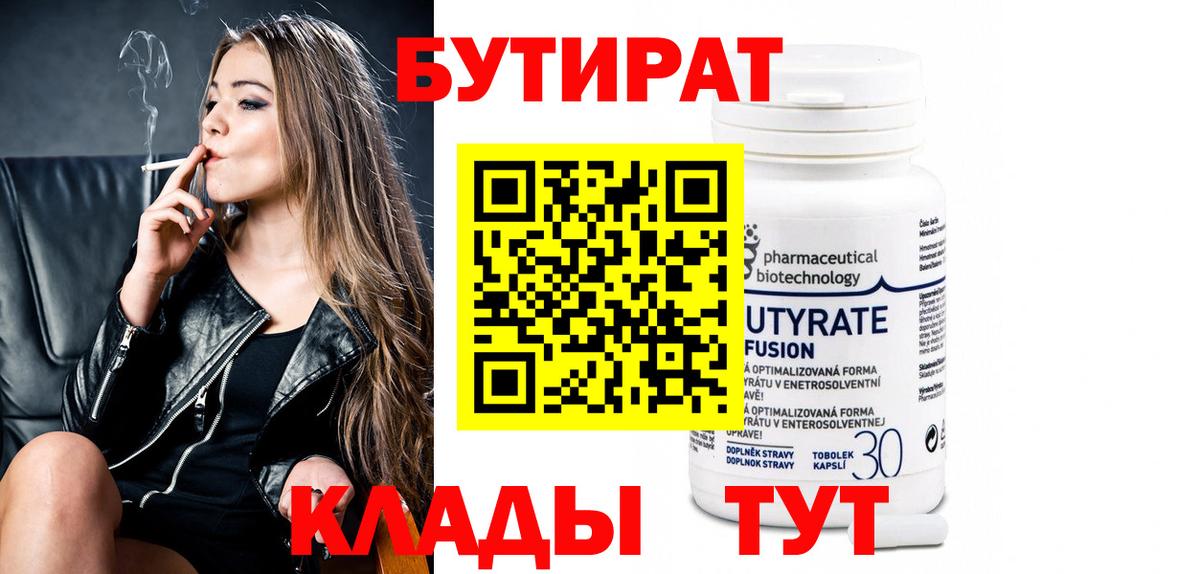 Бутират оксибутират Свободный