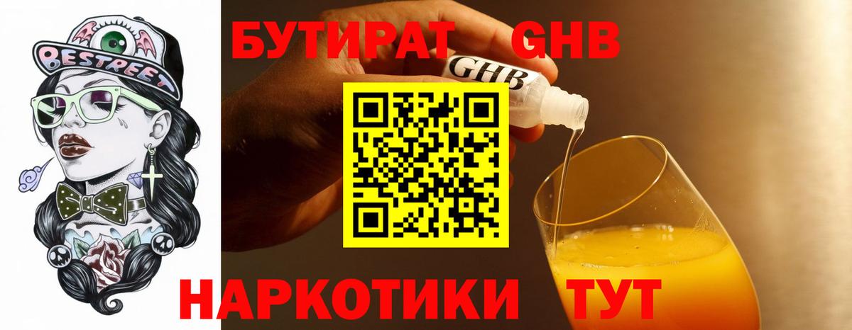 Бутират оксибутират  Вход с VPN  Свободный 