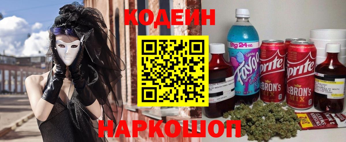 где можно купить   Вход с VPN  Свободный  Codein напиток Lean (лин)  Кодеиновый сироп Lean напиток Lean (лин) 