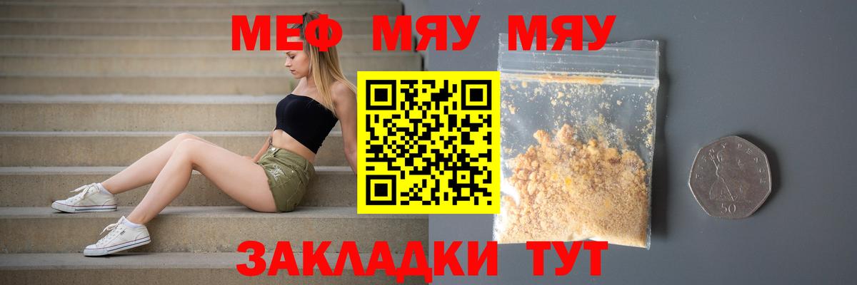 Меф мука Свободный