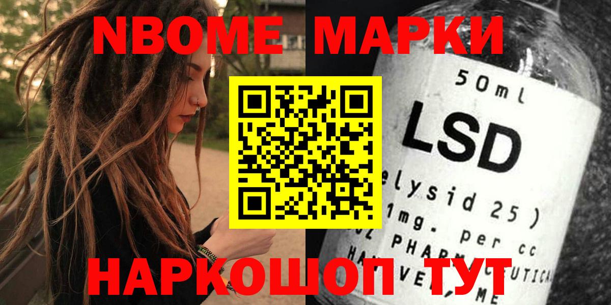 Марки 25I-NBOMe  Марки NBOMe 1,5мг  Вход с VPN  Свободный 